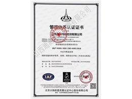 職業(yè)健康安全管理體系認(rèn)證