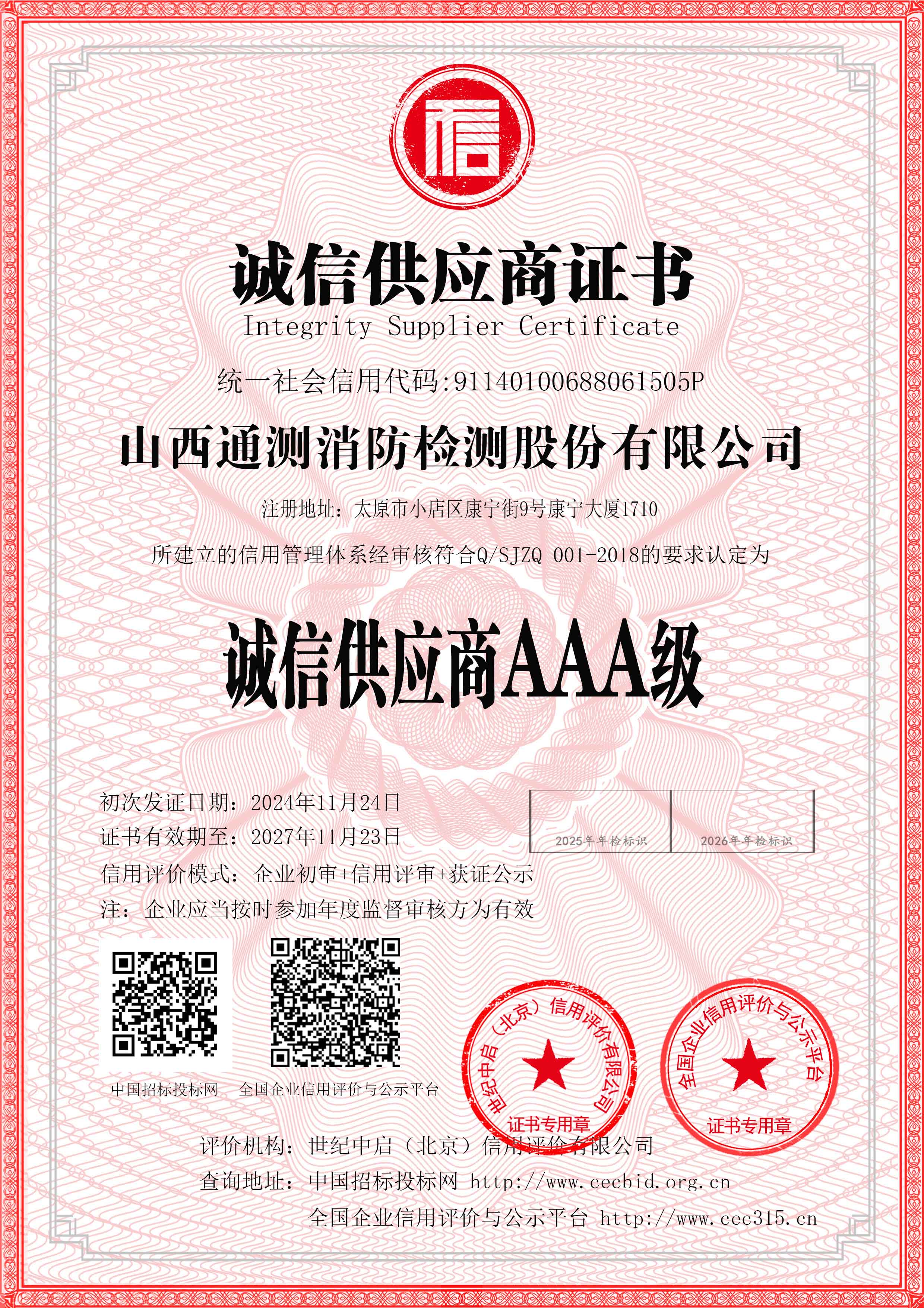 誠信供應(yīng)商AAA級(jí)