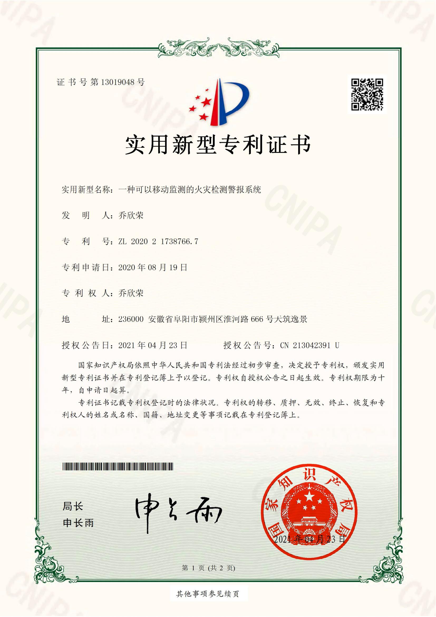 一種可以移動監(jiān)測的火災檢測警報系統(tǒng)