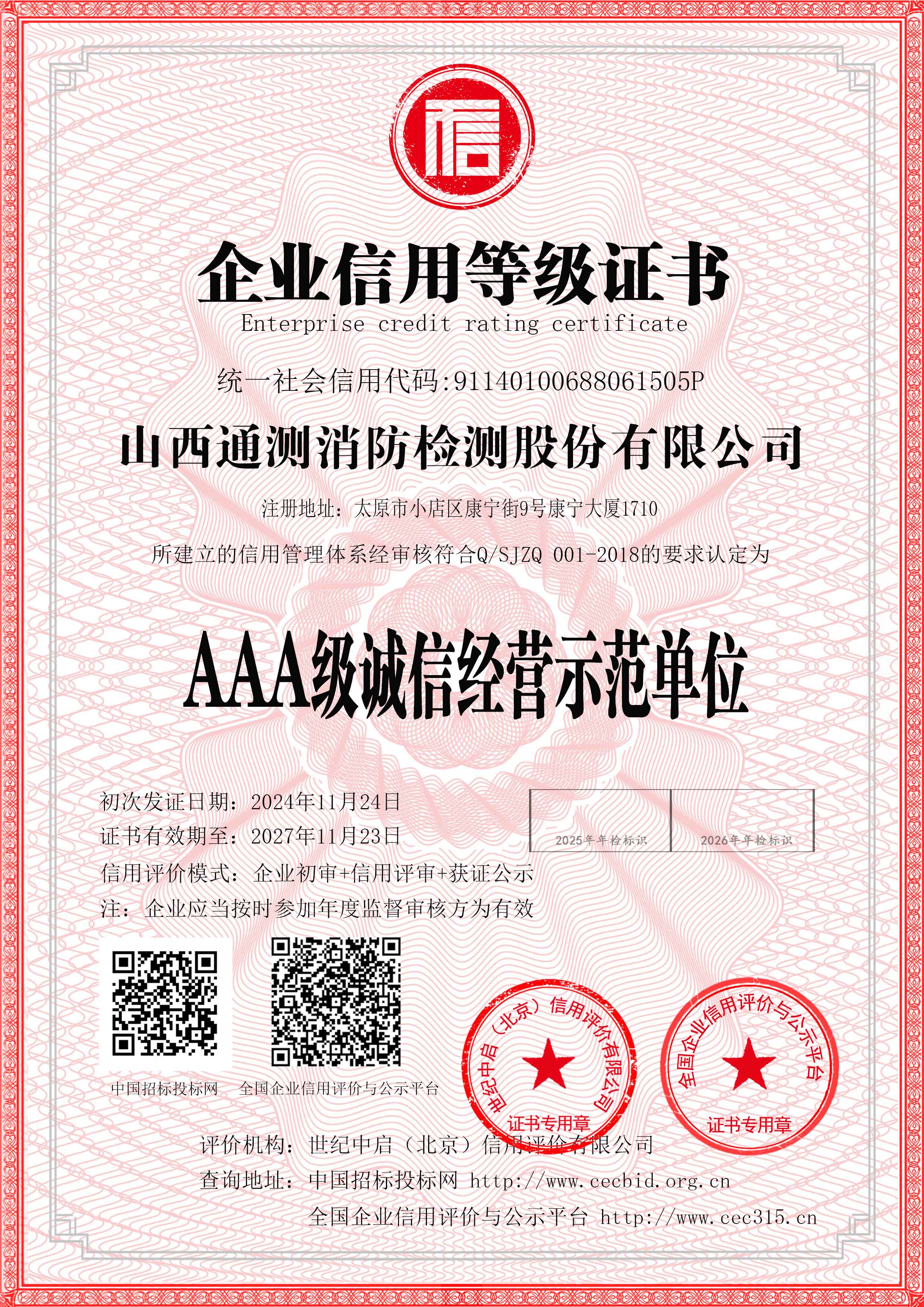 AAA級(jí)誠信經(jīng)營示范單位