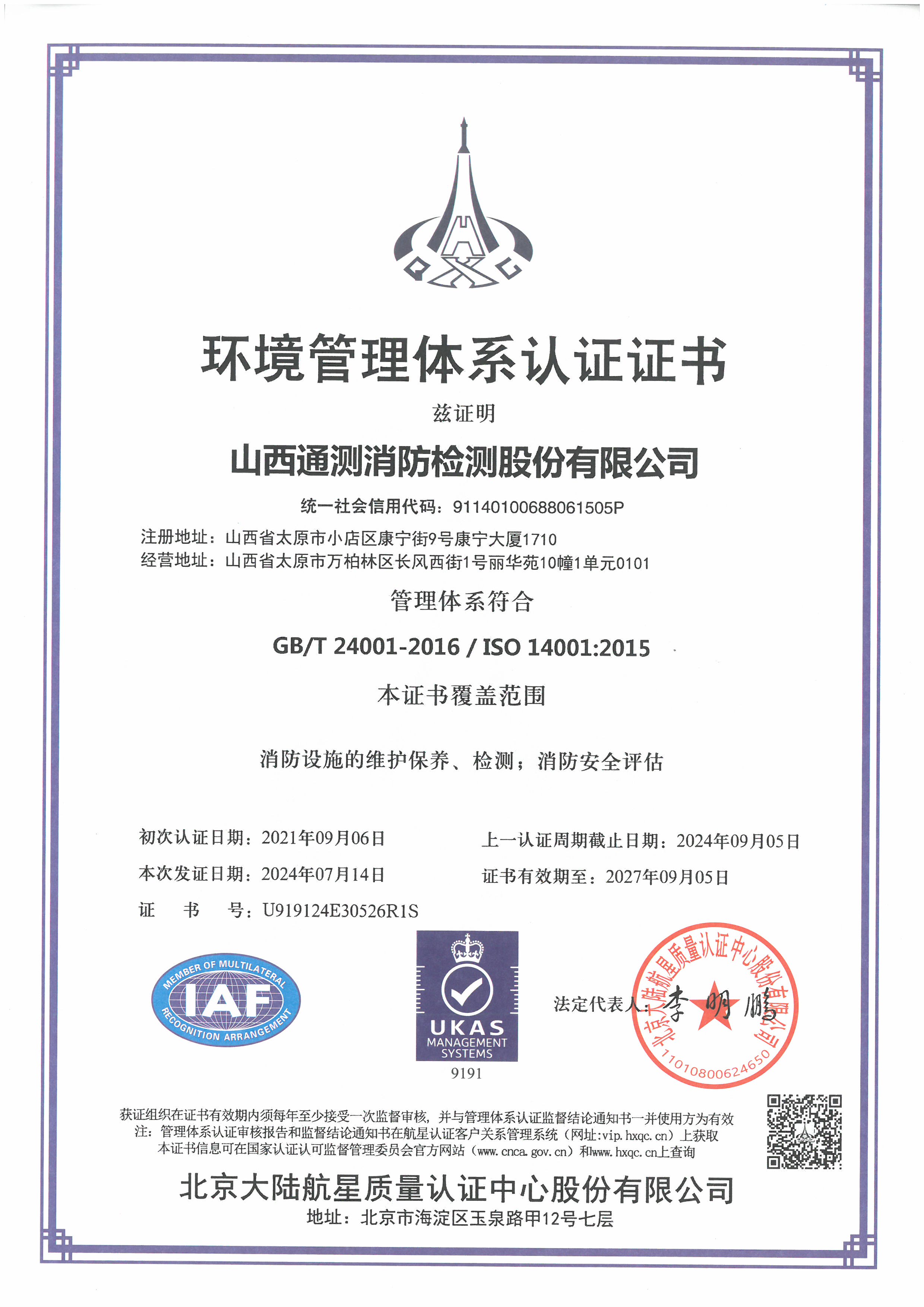 環(huán)境管理體系證書